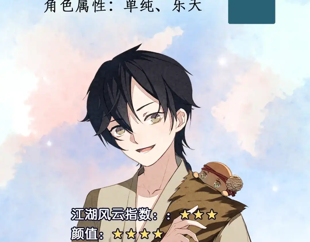 《药精奇缘》人物揭秘——生姜+当归 第4页