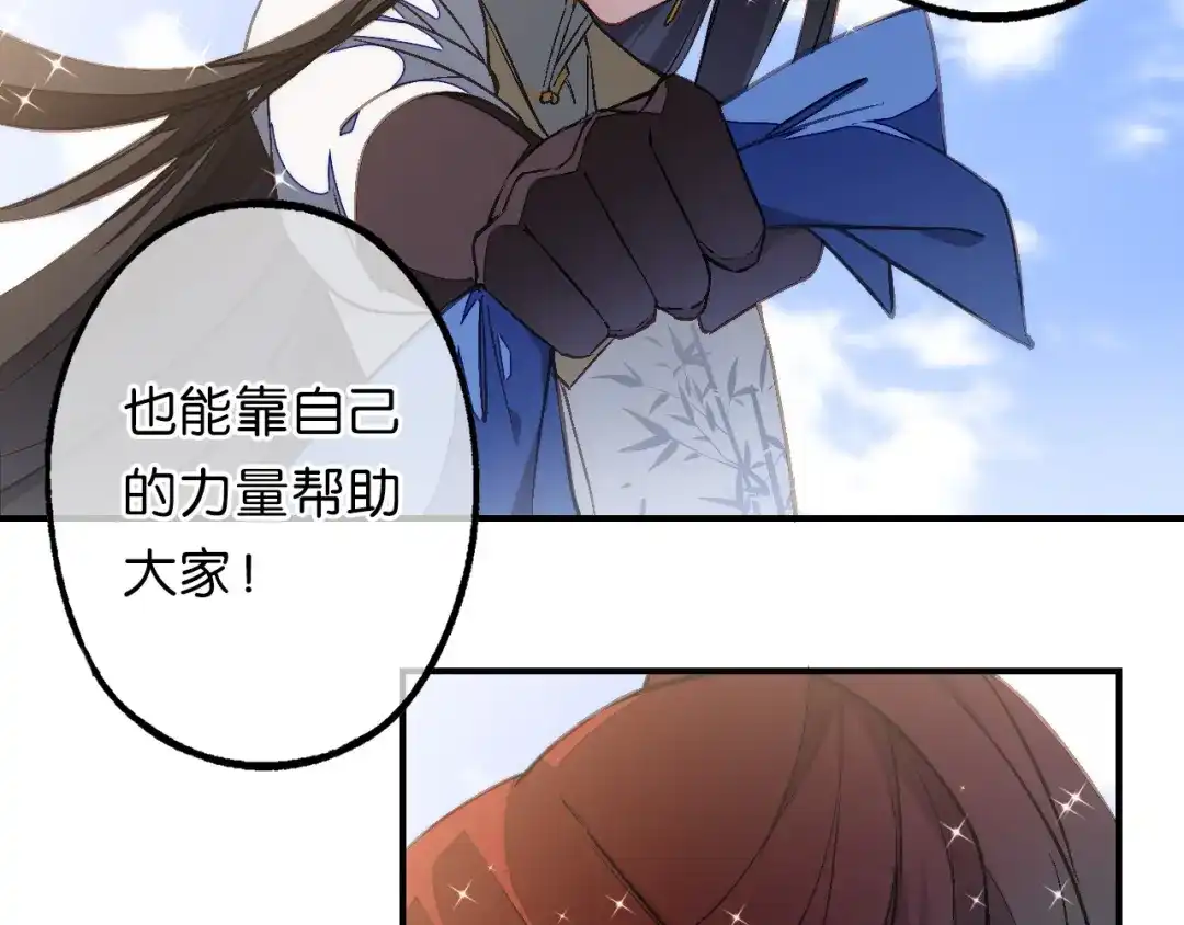 《药精奇缘》第21话 一发不净何以净天下 第70页