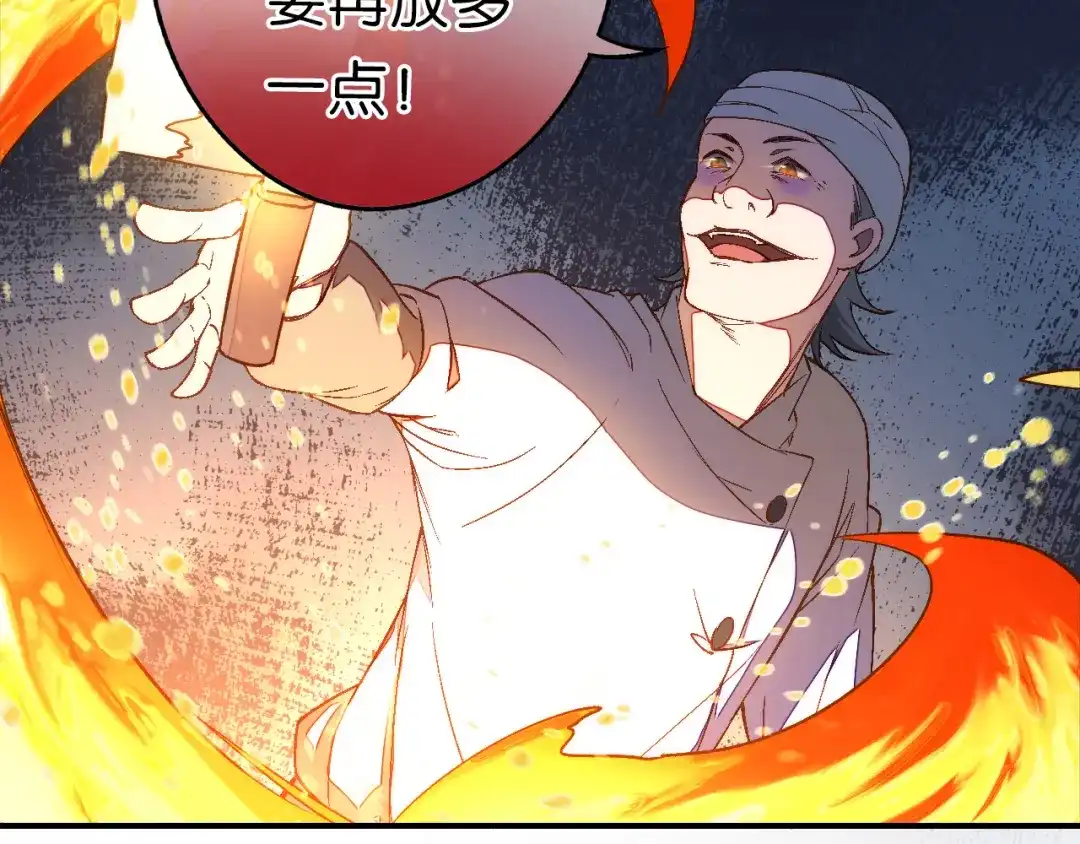 《药精奇缘》第21话 一发不净何以净天下 第25页