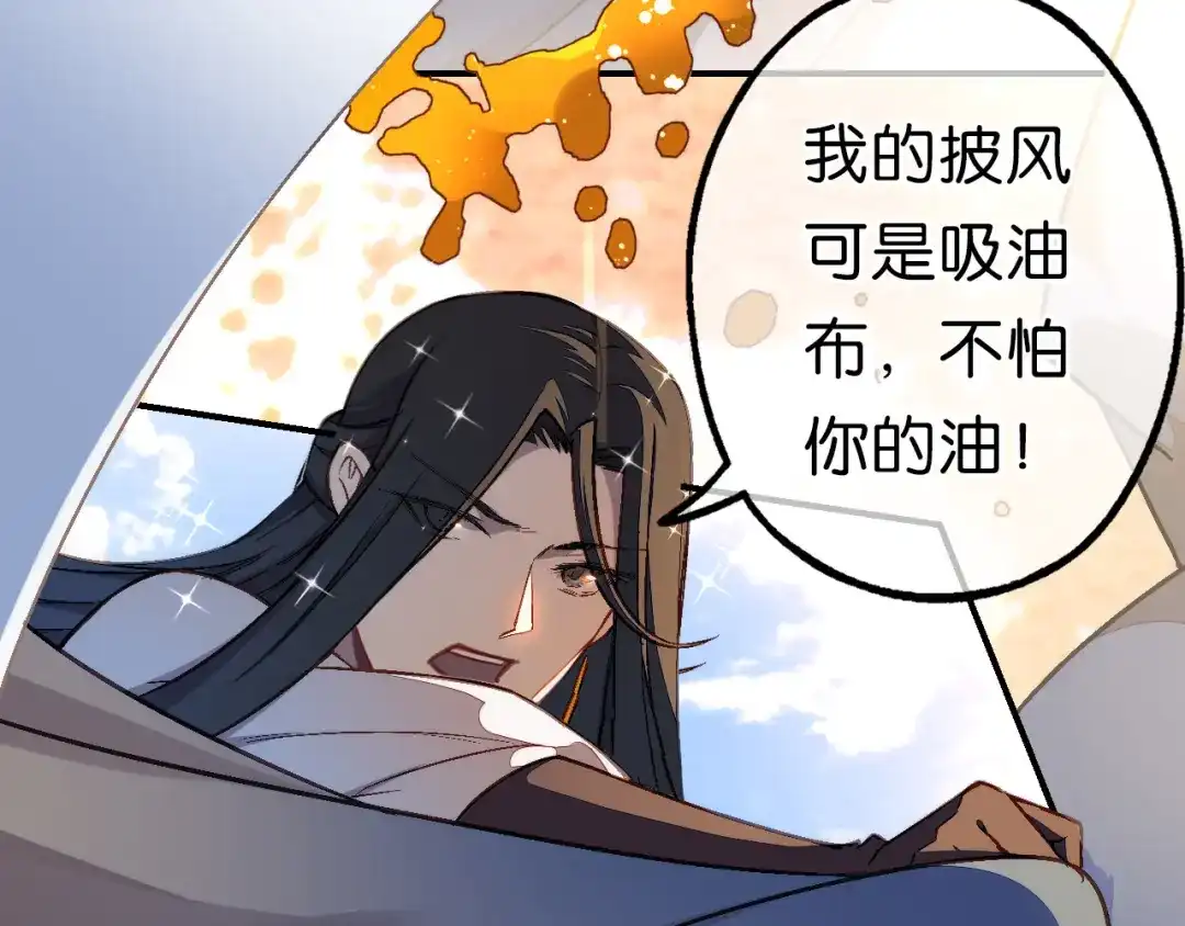 《药精奇缘》第21话 一发不净何以净天下 第52页