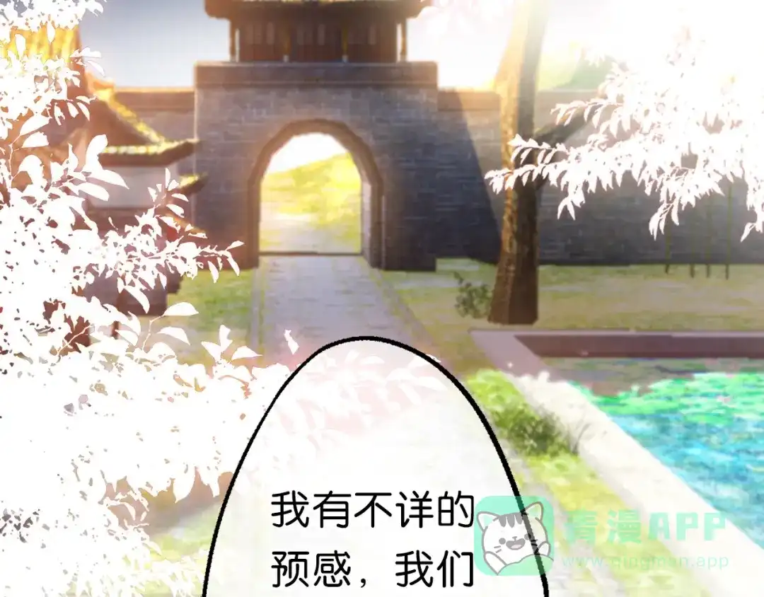 《药精奇缘》第21话 一发不净何以净天下 第76页