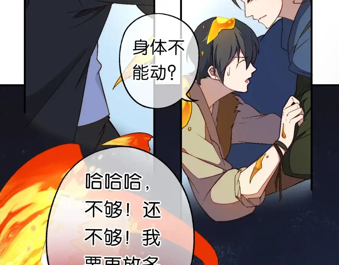 《药精奇缘》第21话 一发不净何以净天下 第24页