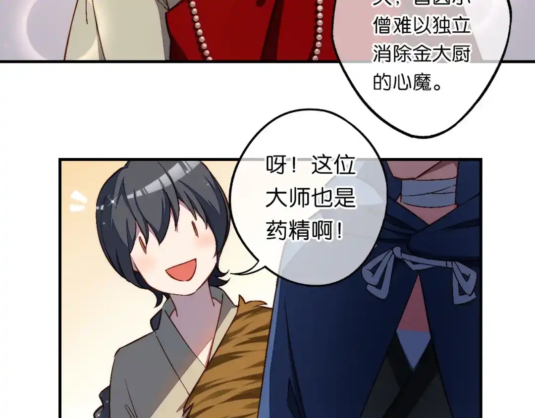 《药精奇缘》第21话 一发不净何以净天下 第7页
