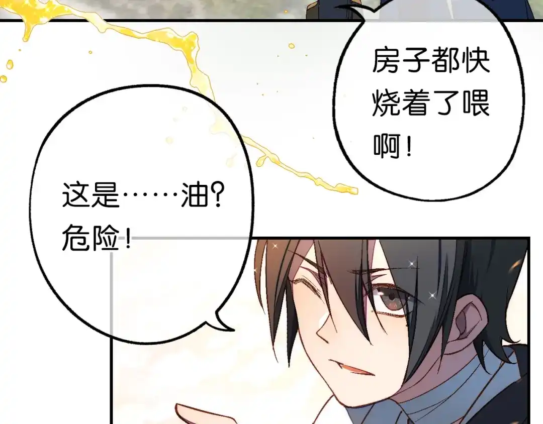 《药精奇缘》第21话 一发不净何以净天下 第17页