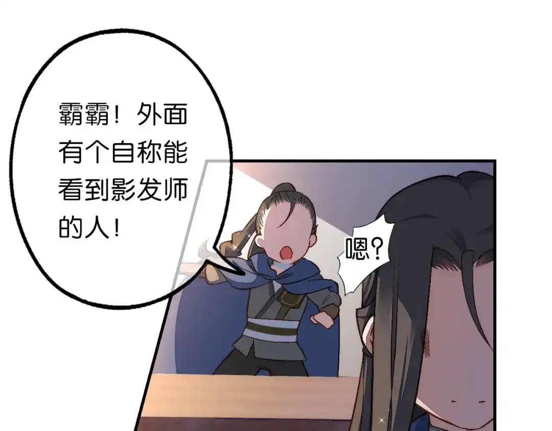 《药精奇缘》第21话 一发不净何以净天下 第3页