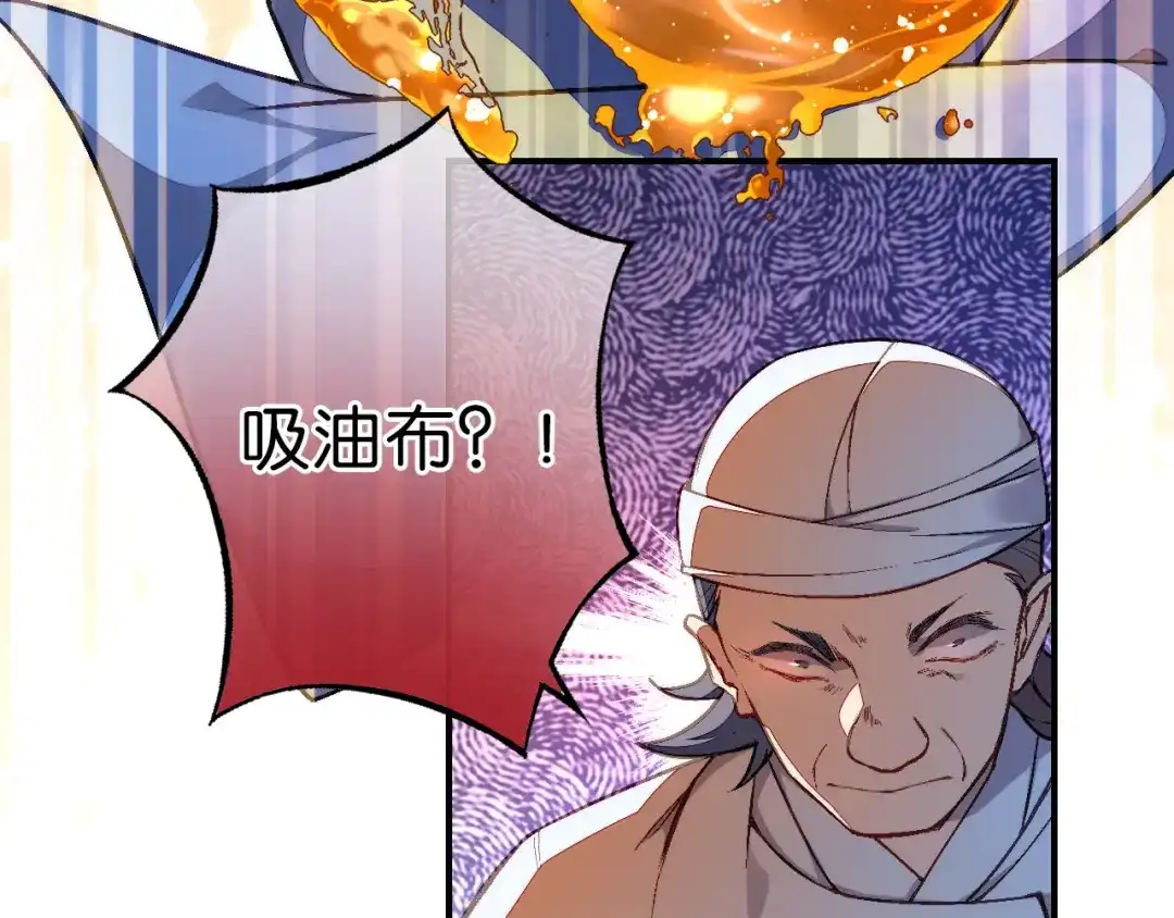 《药精奇缘》第21话 一发不净何以净天下 第54页