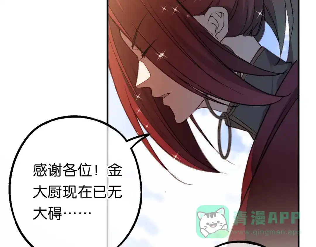 《药精奇缘》第21话 一发不净何以净天下 第71页