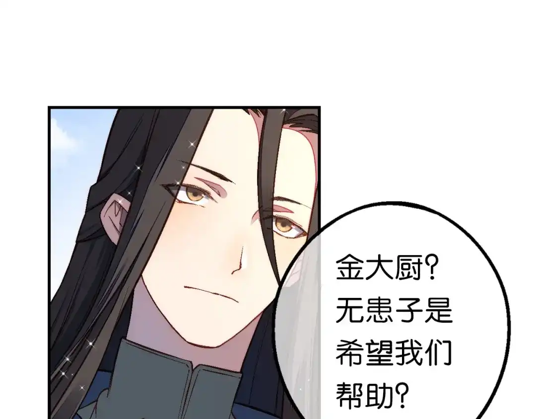 《药精奇缘》第21话 一发不净何以净天下 第9页