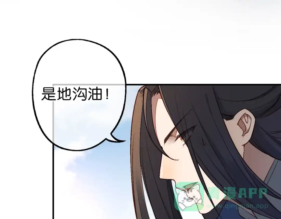 《药精奇缘》第21话 一发不净何以净天下 第26页