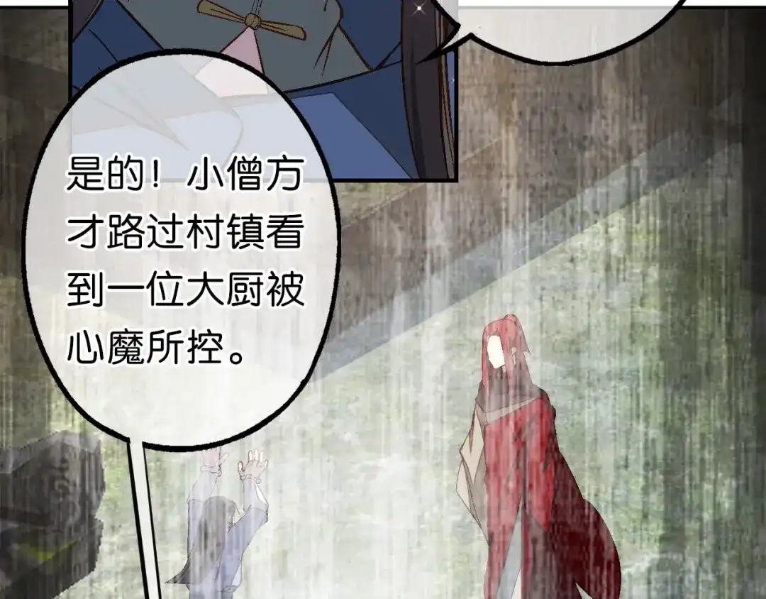 《药精奇缘》第21话 一发不净何以净天下 第10页