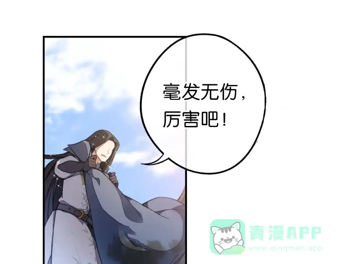《药精奇缘》第21话 一发不净何以净天下 第56页