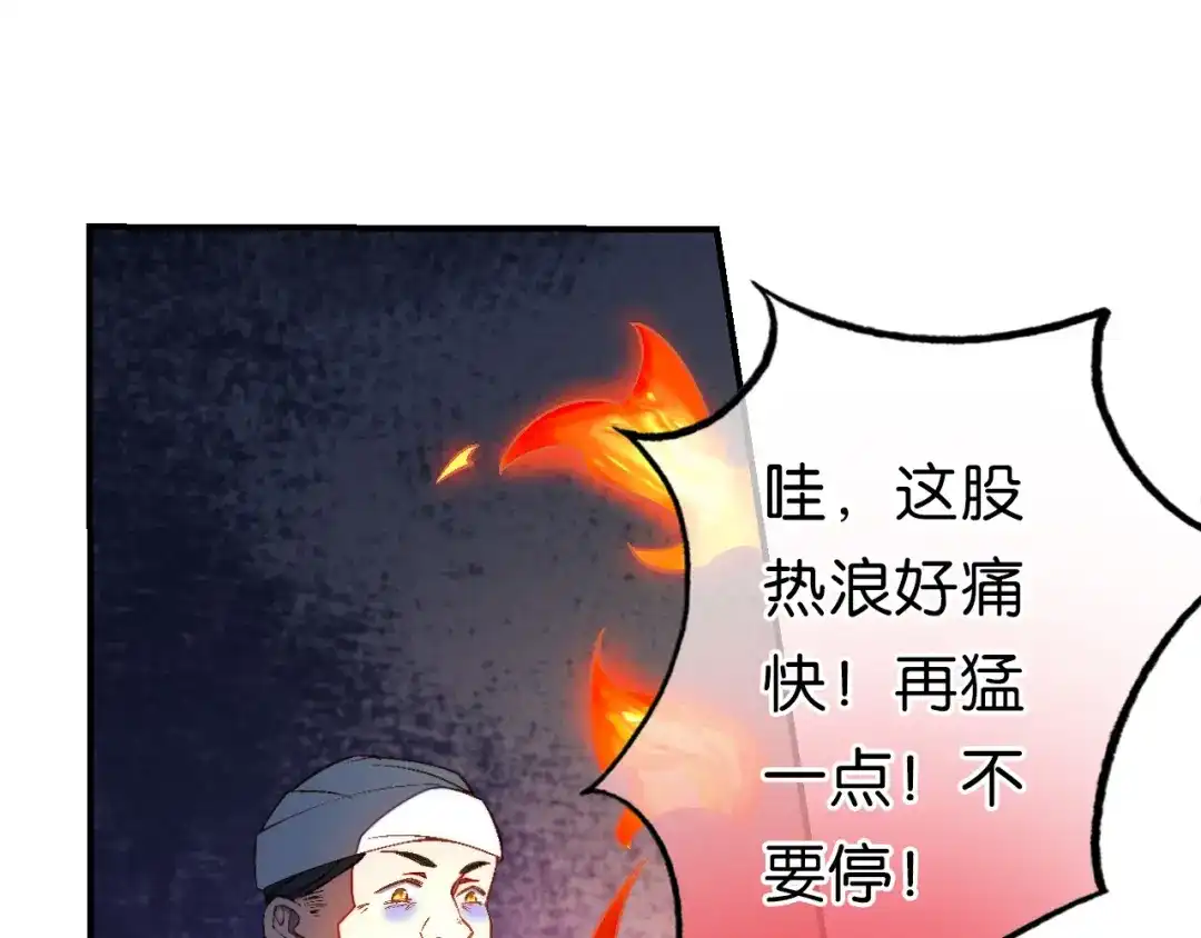 《药精奇缘》第21话 一发不净何以净天下 第14页