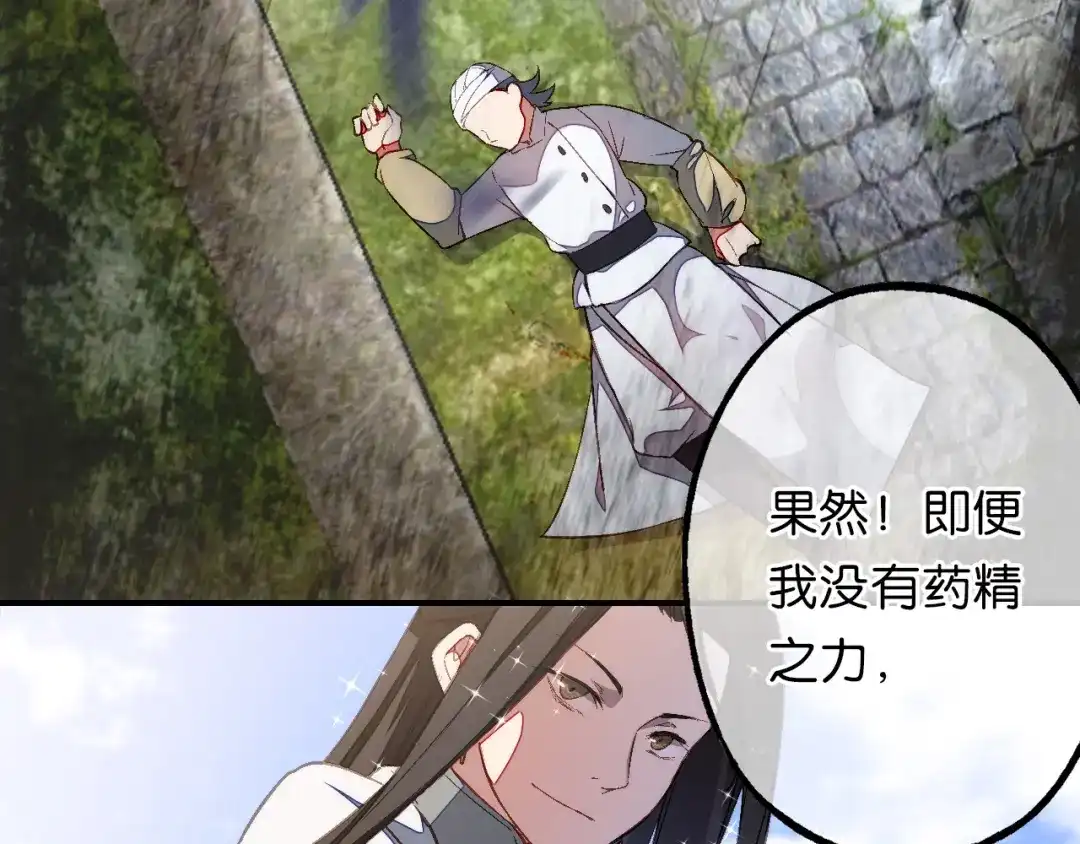 《药精奇缘》第21话 一发不净何以净天下 第69页