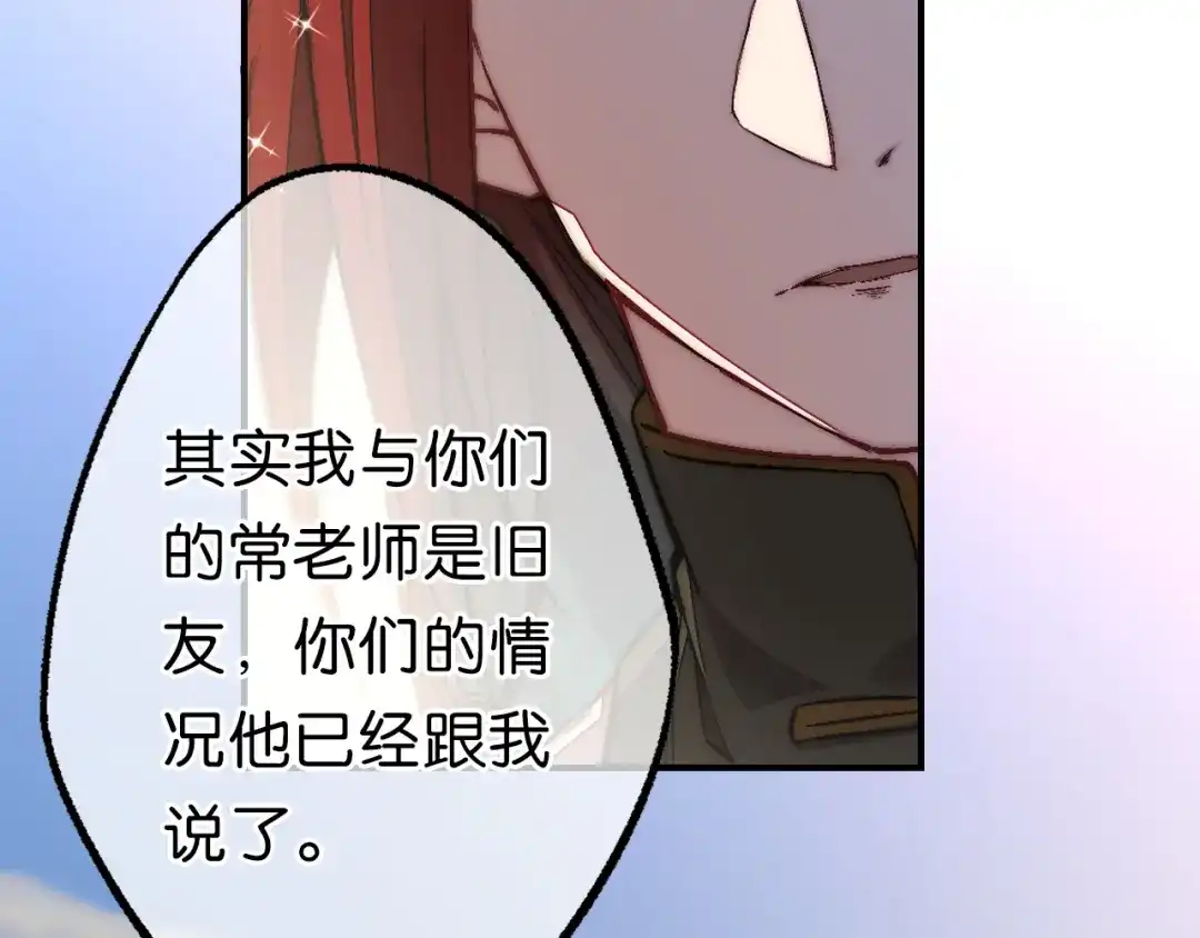 《药精奇缘》第21话 一发不净何以净天下 第74页