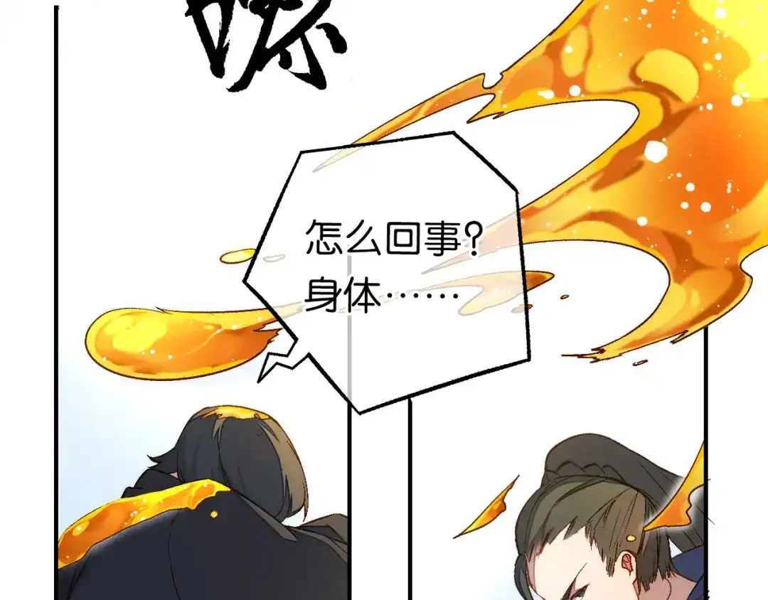 《药精奇缘》第21话 一发不净何以净天下 第23页