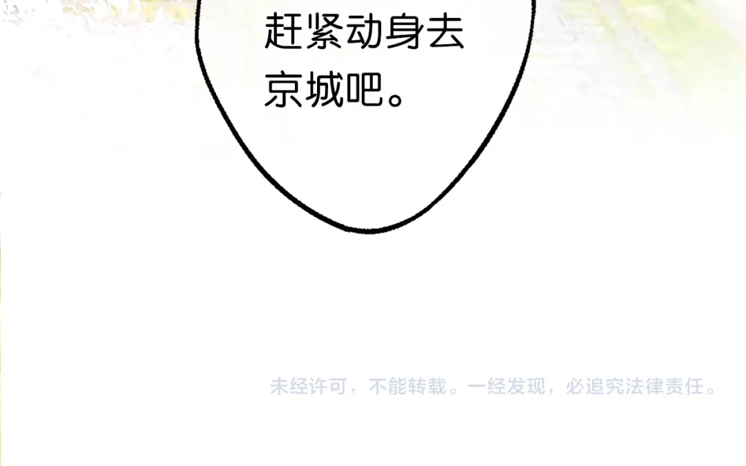 《药精奇缘》第21话 一发不净何以净天下 第77页