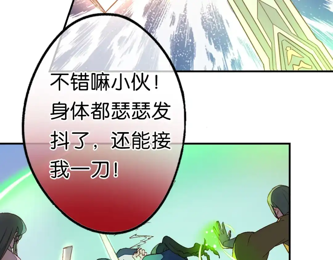 《药精奇缘》第21话 一发不净何以净天下 第32页