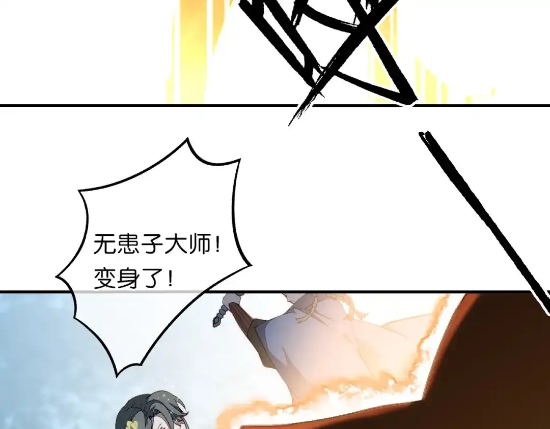 《药精奇缘》第21话 一发不净何以净天下 第40页