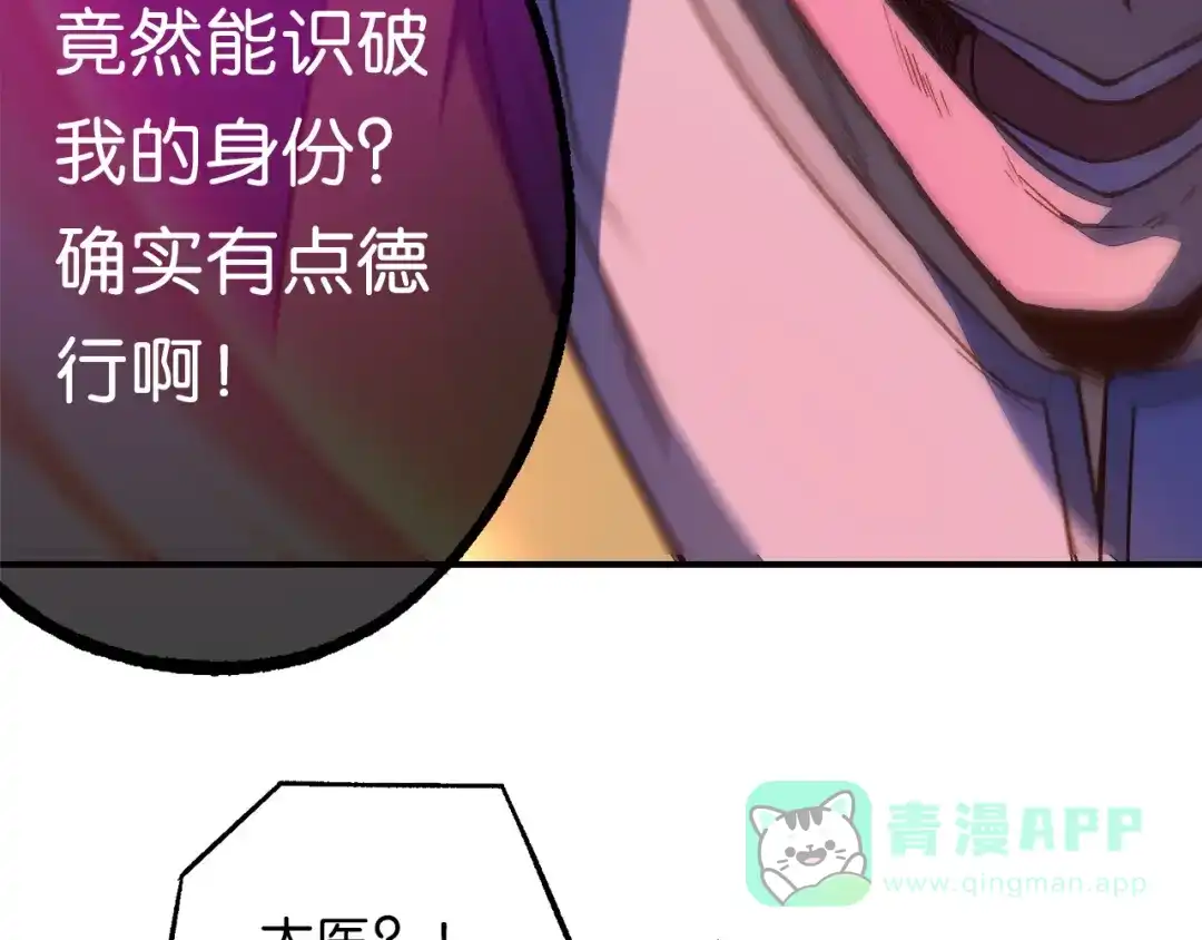 《药精奇缘》第22话 最后的敌人 第46页