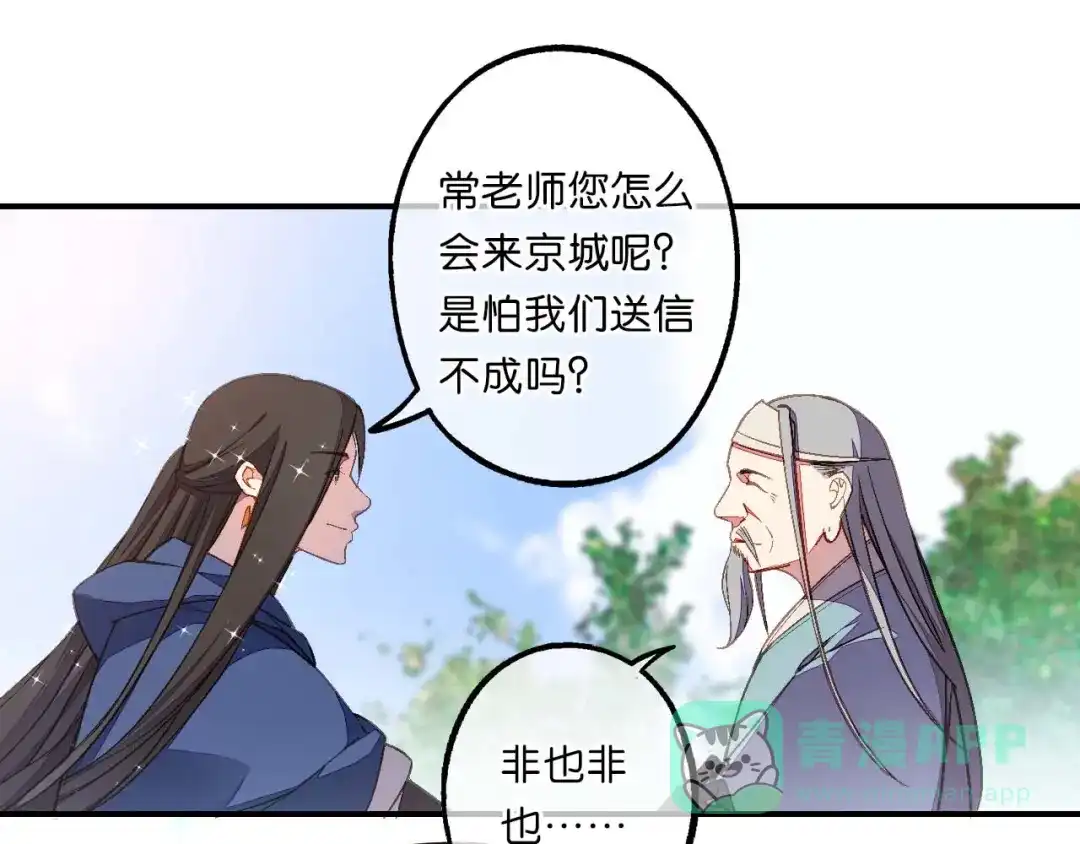 《药精奇缘》第22话 最后的敌人 第11页