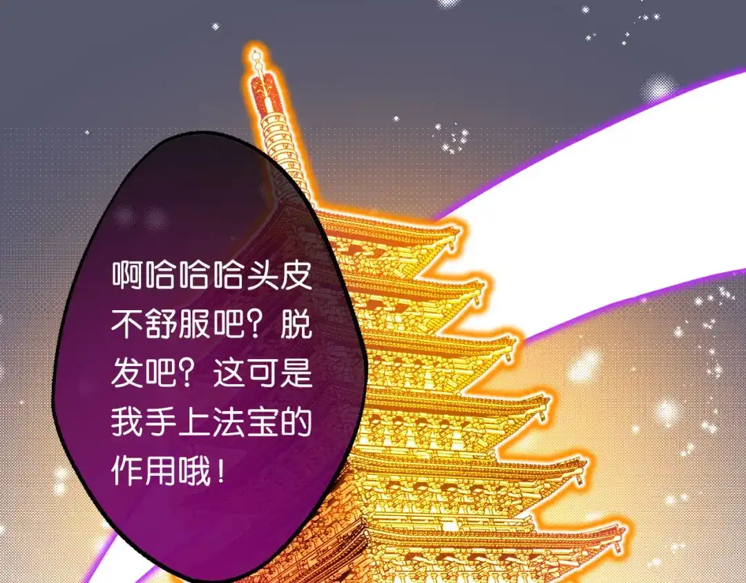 《药精奇缘》第23话 危在旦夕 第3页