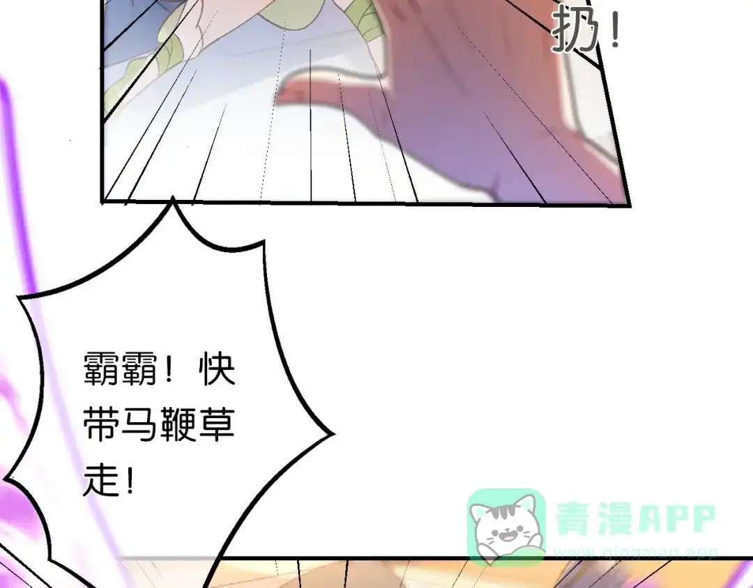 《药精奇缘》第23话 危在旦夕 第66页
