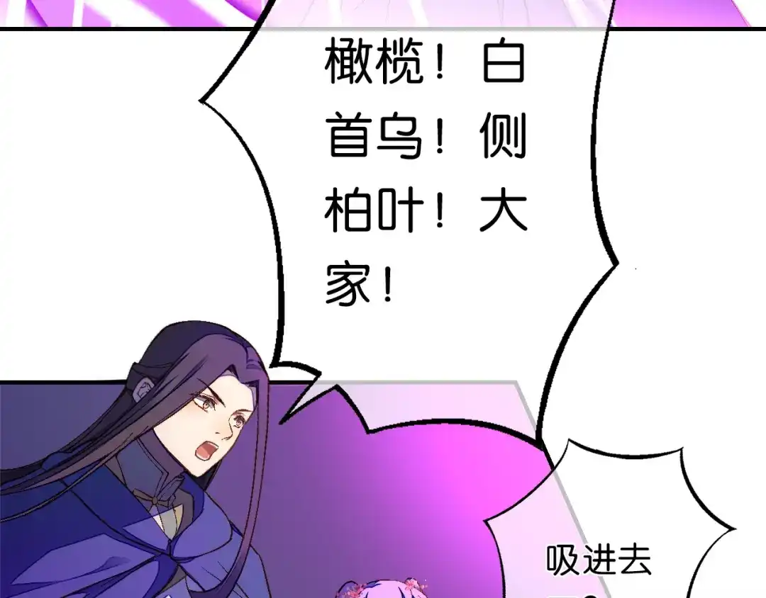 《药精奇缘》第23话 危在旦夕 第48页