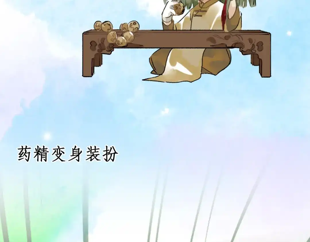 《药精奇缘》人物揭秘——橄榄+无患子 第7页