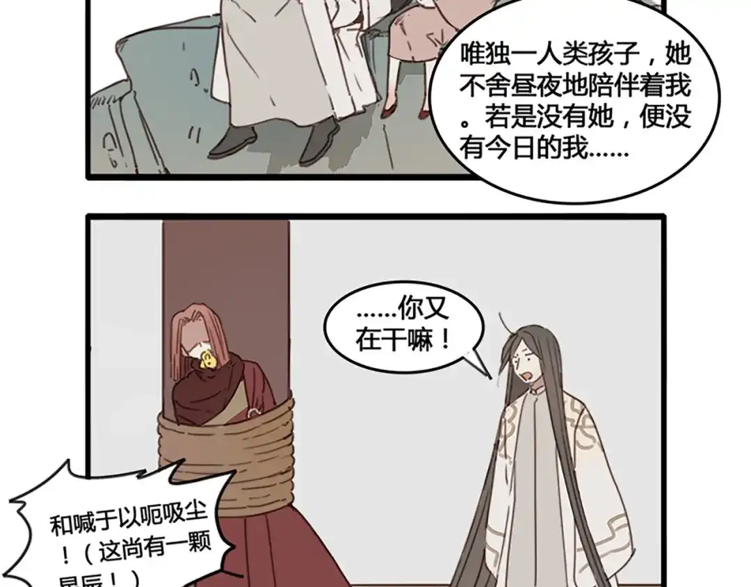 《药精奇缘》人物揭秘——橄榄+无患子 第33页
