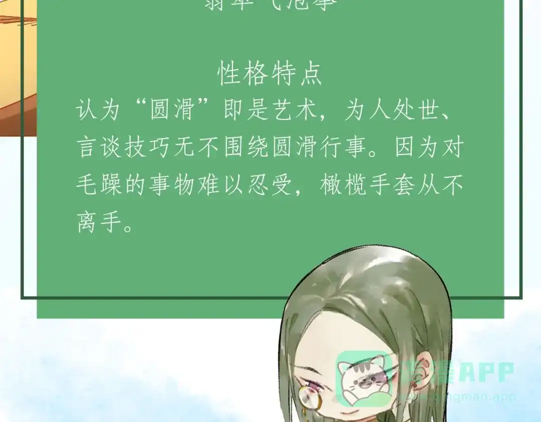 《药精奇缘》人物揭秘——橄榄+无患子 第6页