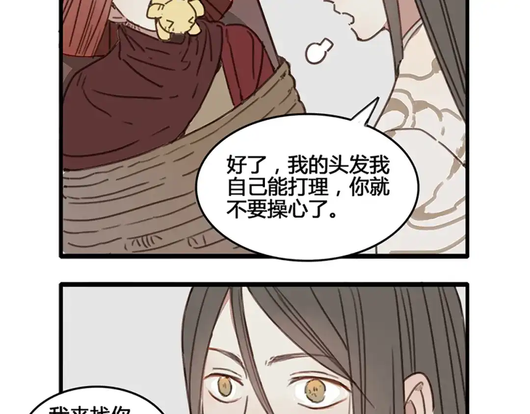 《药精奇缘》人物揭秘——橄榄+无患子 第30页