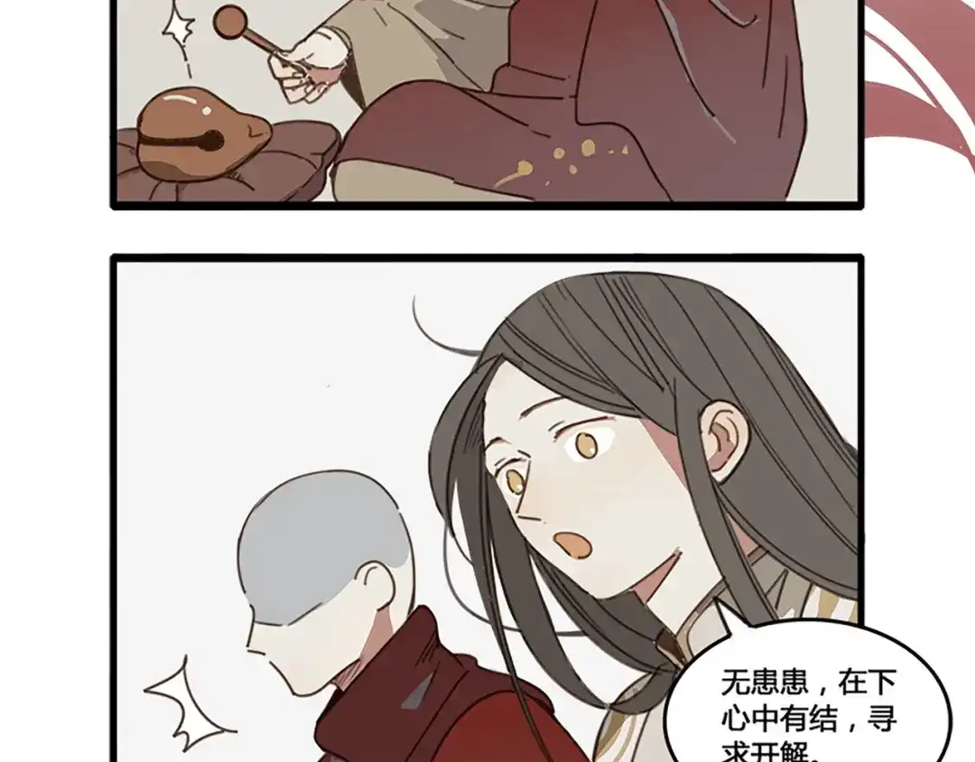 《药精奇缘》人物揭秘——橄榄+无患子 第20页