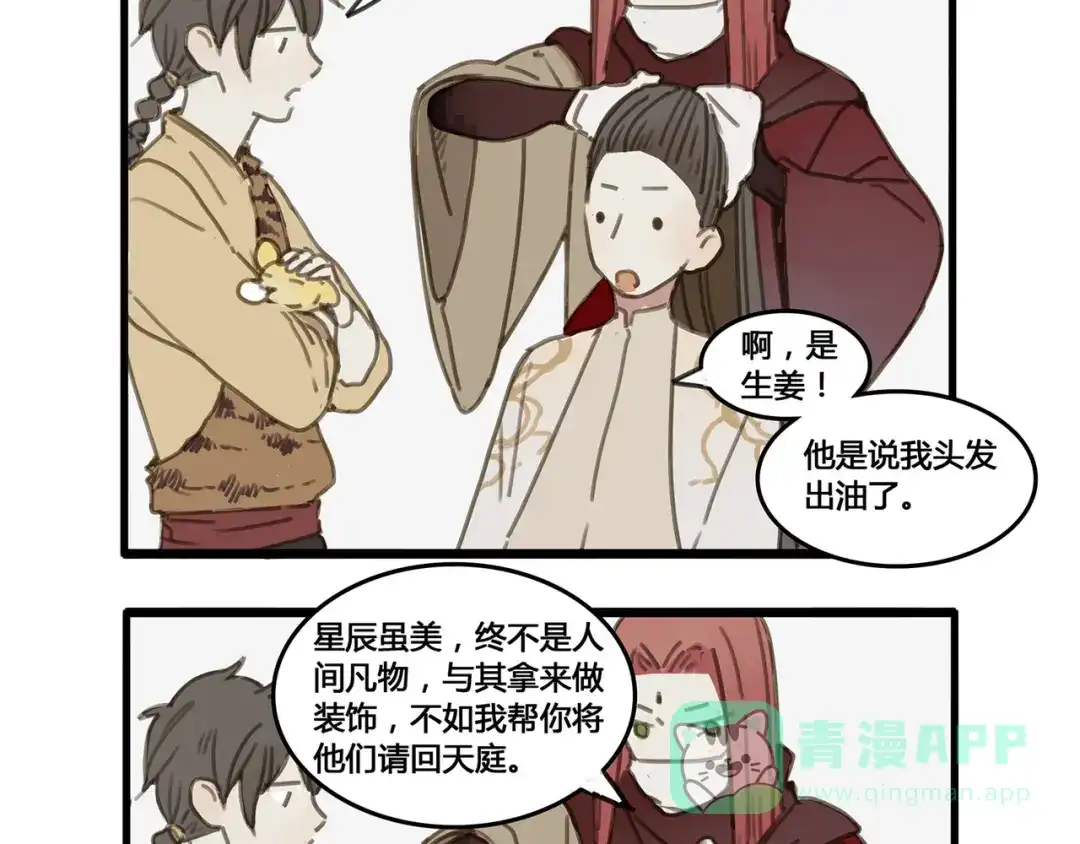 《药精奇缘》人物揭秘——橄榄+无患子 第26页