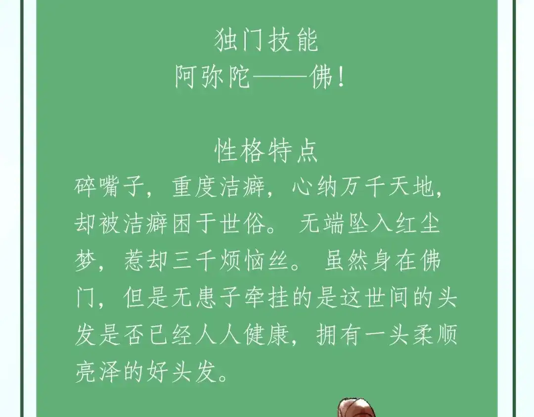 《药精奇缘》人物揭秘——橄榄+无患子 第13页