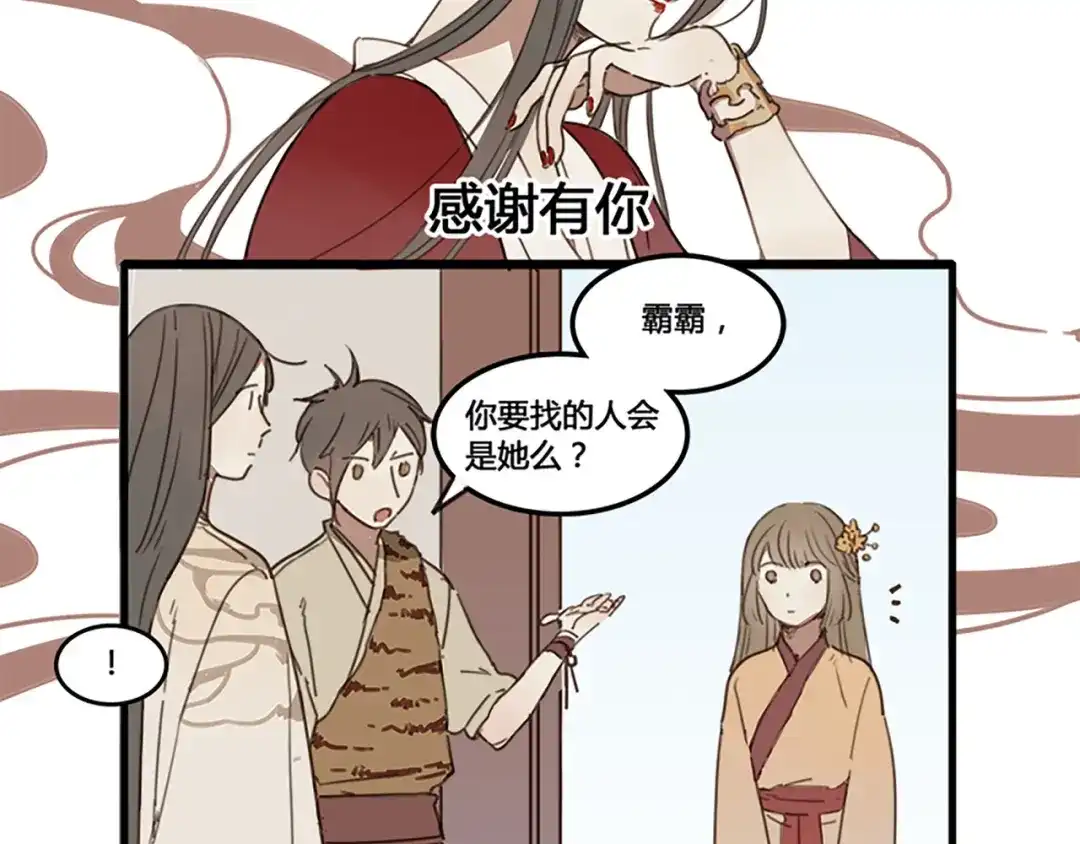 《药精奇缘》人物揭秘——橄榄+无患子 第35页