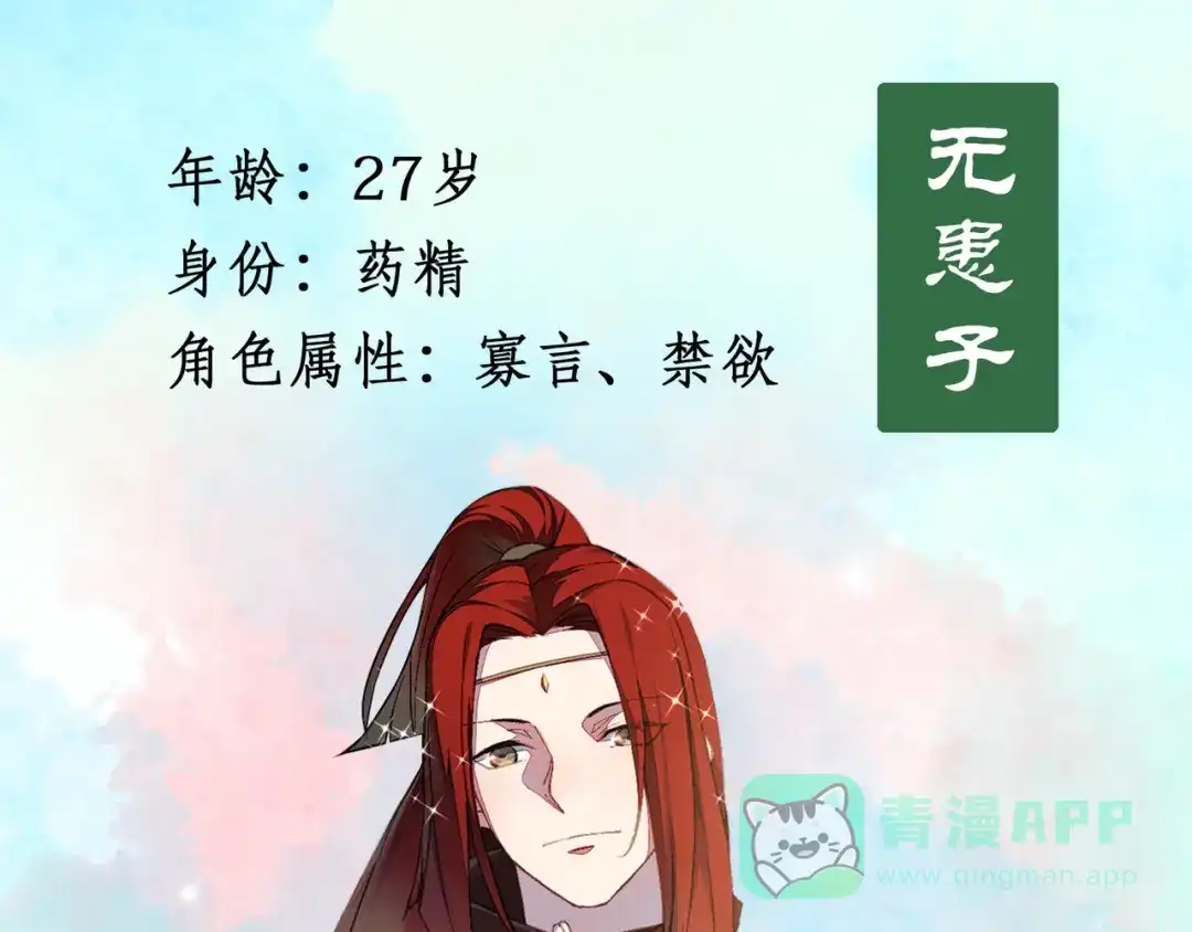 《药精奇缘》人物揭秘——橄榄+无患子 第11页