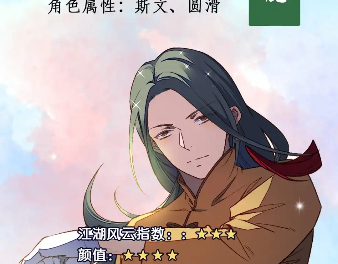 《药精奇缘》人物揭秘——橄榄+无患子 第4页