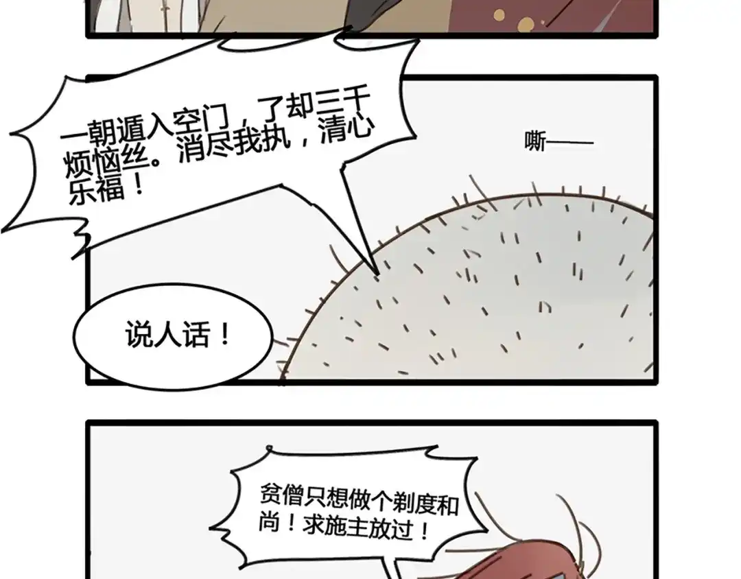 《药精奇缘》人物揭秘——橄榄+无患子 第22页