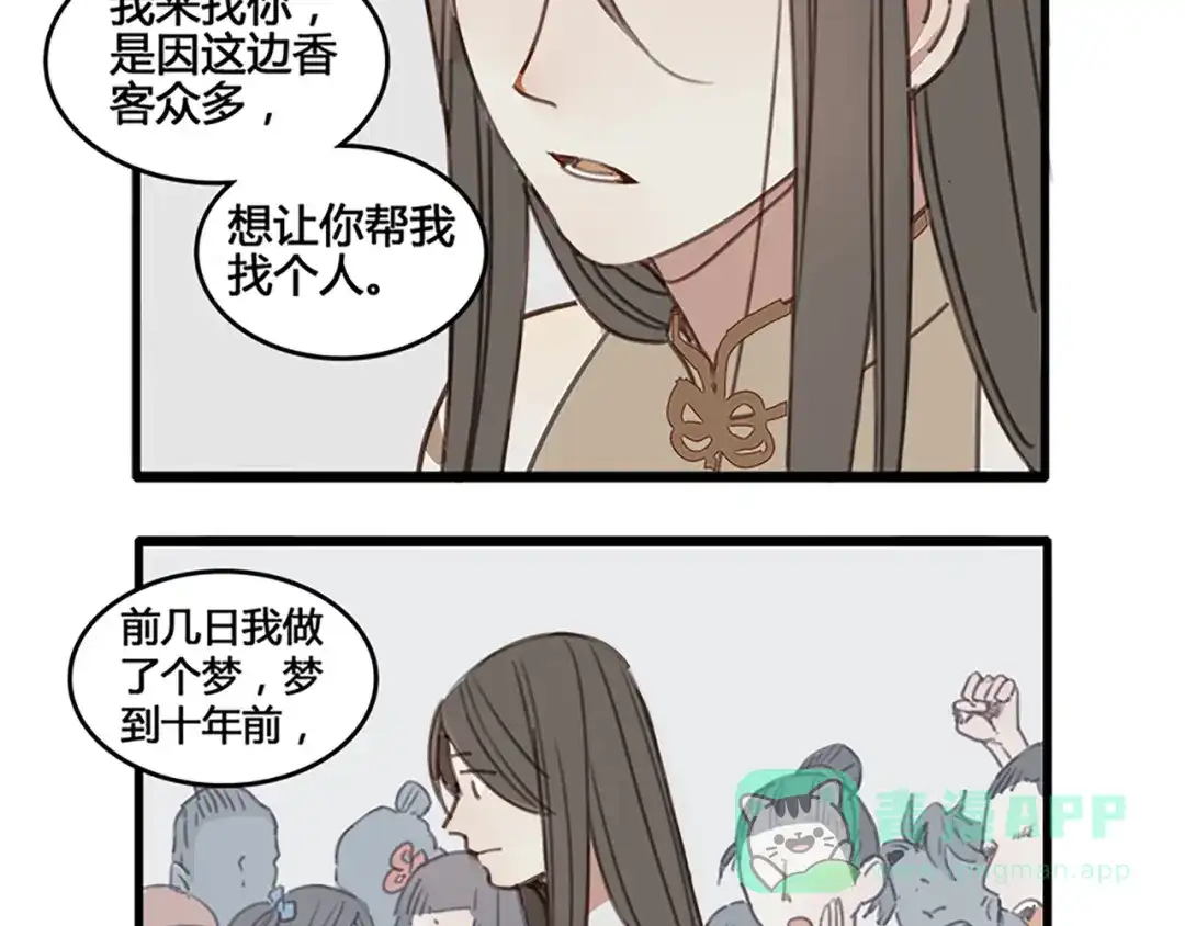 《药精奇缘》人物揭秘——橄榄+无患子 第31页