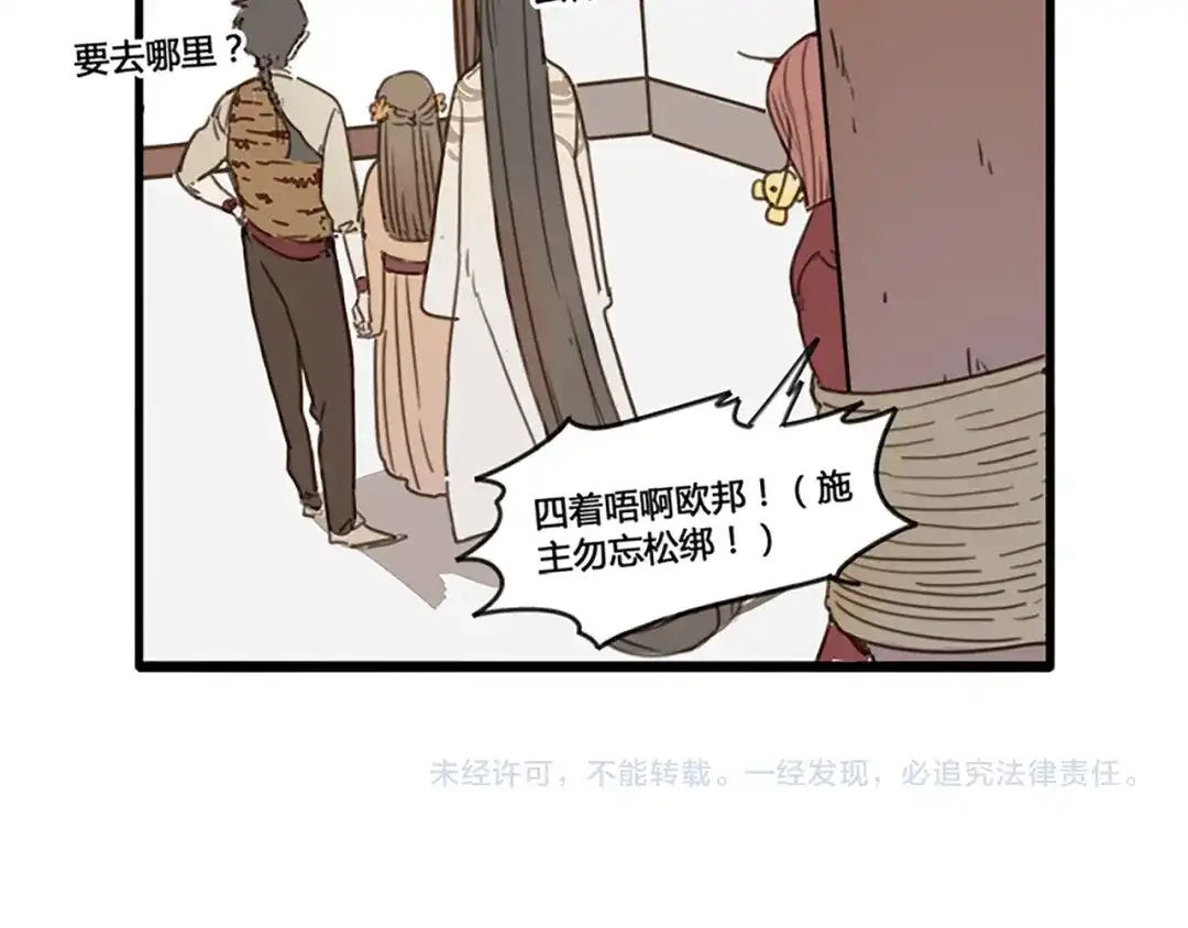 《药精奇缘》人物揭秘——橄榄+无患子 第39页