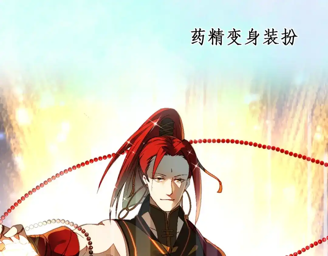 《药精奇缘》人物揭秘——橄榄+无患子 第15页