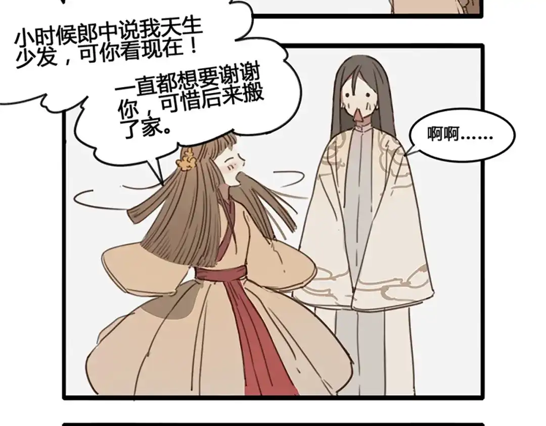 《药精奇缘》人物揭秘——橄榄+无患子 第37页