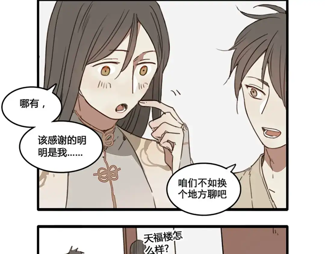 《药精奇缘》人物揭秘——橄榄+无患子 第38页