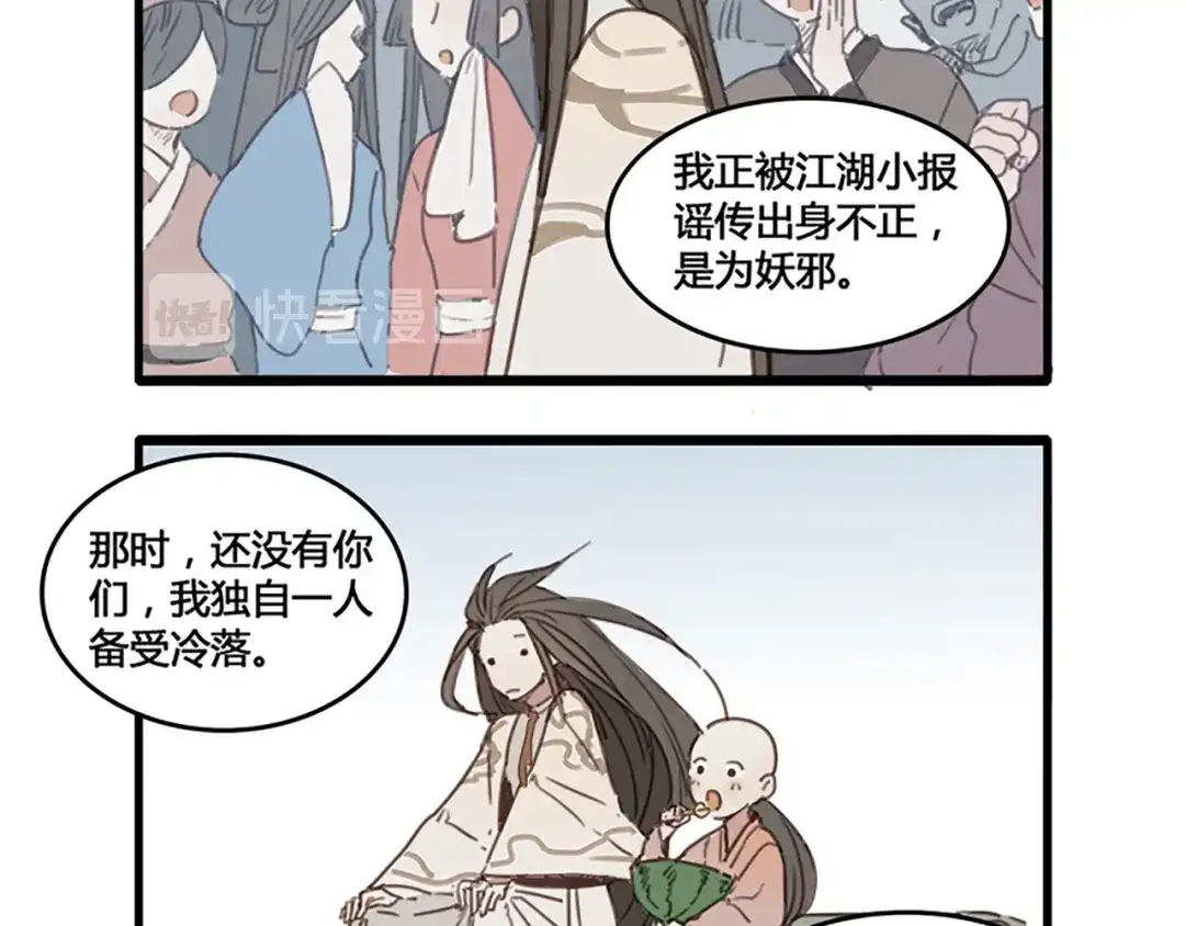 《药精奇缘》人物揭秘——橄榄+无患子 第32页