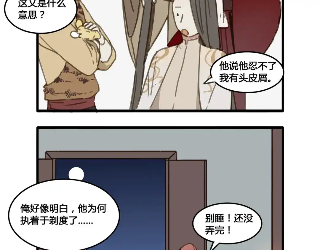 《药精奇缘》人物揭秘——橄榄+无患子 第28页