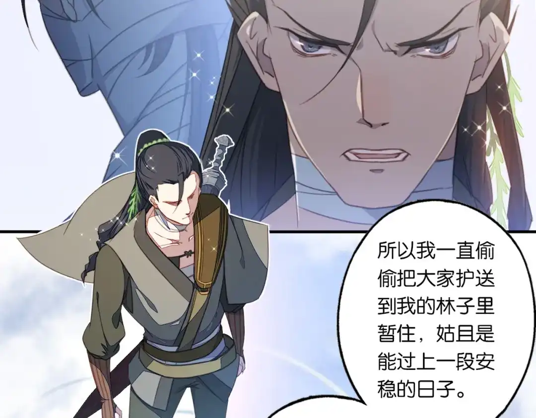 《药精奇缘》第3话 觉醒吧！药精！ 第78页