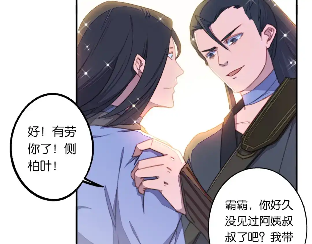 《药精奇缘》第3话 觉醒吧！药精！ 第67页