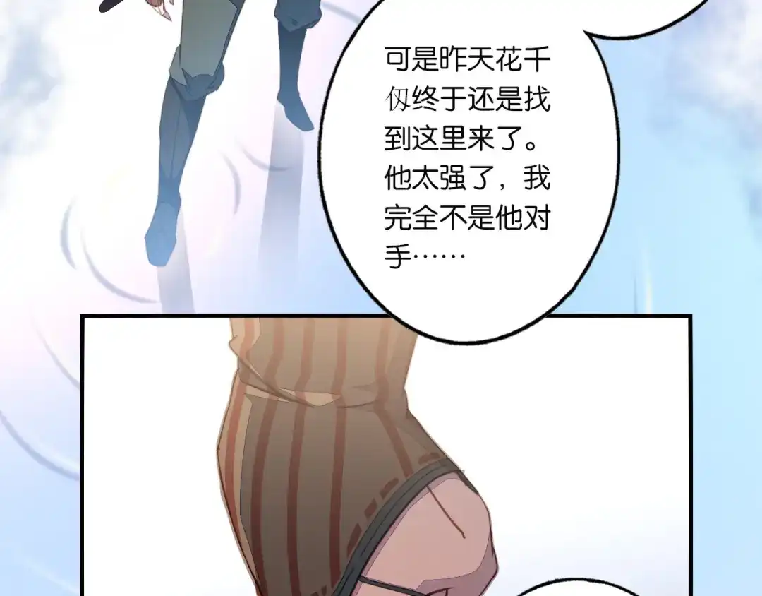 《药精奇缘》第3话 觉醒吧！药精！ 第79页