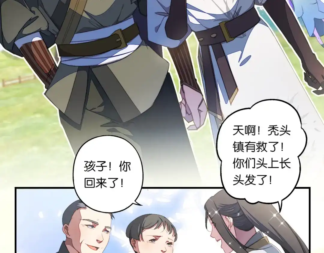 《药精奇缘》第3话 觉醒吧！药精！ 第70页