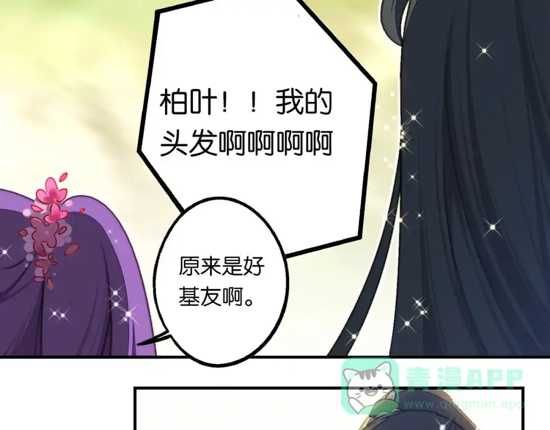 《药精奇缘》第3话 觉醒吧！药精！ 第66页